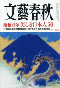 文藝春秋 （２０２６年１１月号）