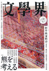 文学界 （２０２６年２月号）