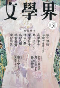 文学界 （２０２６年３月号）