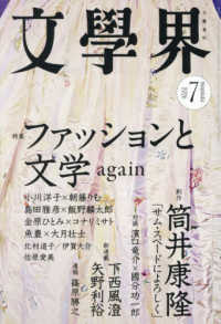 文学界 （２０２６年７月号）