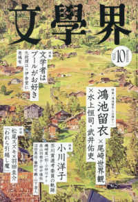 文学界 （２０２６年１０月号）