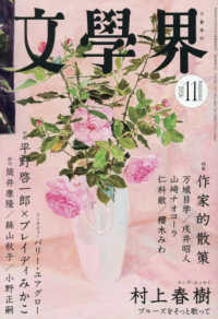 文学界 （２０２６年１１月号）