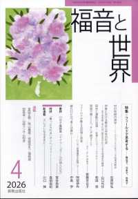 福音と世界 （２０２６年４月号）