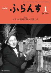 ふらんす （２０２６年１月号）