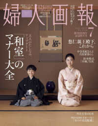 婦人画報 （２０２６年７月号）