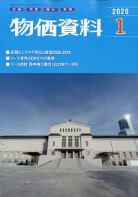 物価資料 （２０２６年１月号）
