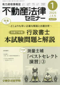 不動産法律セミナー （２０２６年１月号）