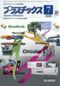 プラスチックス （２０２６年７月号）