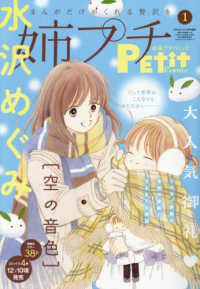 プチコミック増 （２０２６年１月号） - 姉系プチコミック１月号
