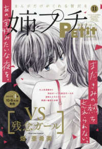 プチコミック増 （２０２６年１１月号） - 姉系プチコミック１１月号