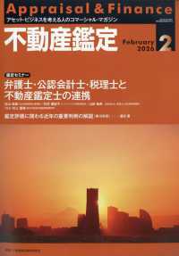 不動産鑑定 （２０２６年２月号）