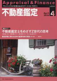 不動産鑑定 （２０２６年４月号）