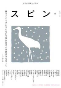 文藝増刊 （２０２６年１月号） - スピン／ｓｐｉｎ　第１４号