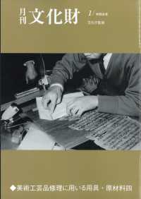 文化財 （２０２６年１月号）