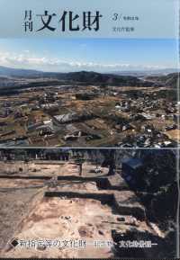 文化財 （２０２６年３月号）