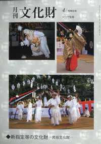 文化財 （２０２６年４月号）