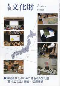 文化財 （２０２６年７月号）