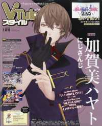 ＶＴｕｂｅｒスタイル （２０２６年１月号）