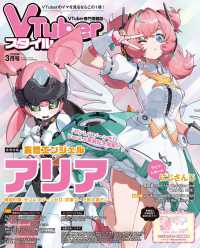 ＶＴｕｂｅｒスタイル （２０２６年３月号）