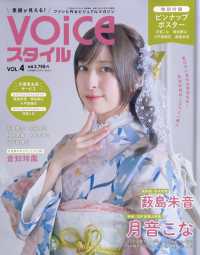 ＶＴｕｂｅｒスタイル増刊　ＶＯＩＣＥスタイル　Ｖｏｌ．４ （２０２６年　０１月号）