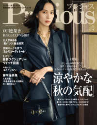 Ｐｒｅｃｉｏｕｓ（プレシャス） （２０２６年９月号）