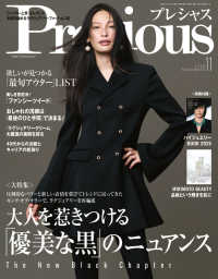 Ｐｒｅｃｉｏｕｓ　（プレシャス） （２０２６年　１１月号）
