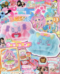 ぷっちぐみ （２０２６年２月号）