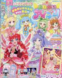 ぷっちぐみ　増刊 （２０２６年　０９月号）
