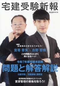 宅建受験新報 （２０２６年１月号）
