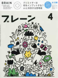 ブレーン （２０２６年４月号）