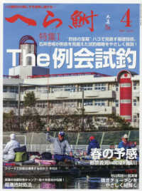 へら鮒 （２０２６年４月号）