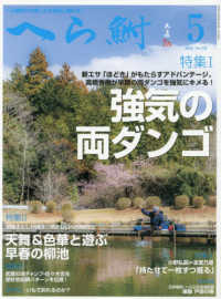 へら鮒 （２０２６年５月号）
