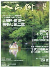 へら鮒 （２０２６年８月号）