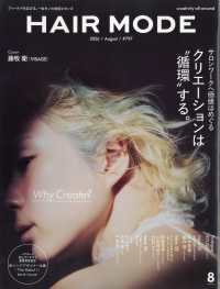 ヘアモード （２０２６年８月号）