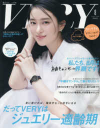 ＶＥＲＹ（ヴェリィ） （２０２６年８月号）