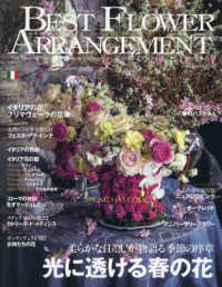 ベストフラワーアレンジメント （２０２６年４月号）