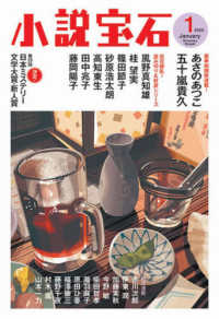 小説宝石 （２０２６年１月号）