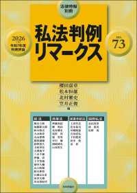 法律時報別冊　私法判例リマークス　Ｎｏ．７３ （２０２６年８月号）
