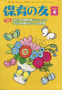 保育の友 （２０２６年４月号）
