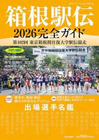 報知グラフ増刊 （２０２６年１月号） - 箱根駅伝２０２６完全ガイド