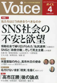 ＶＯＩＣＥ　（ヴォイス） （２０２６年４月号）