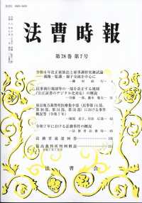 法曹時報 （２０２６年７月号）