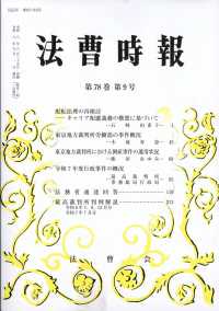 法曹時報 （２０２６年９月号）