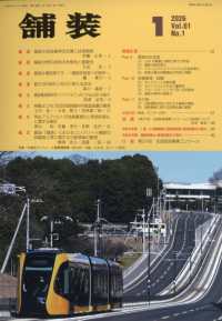 舗装 （２０２６年１月号）