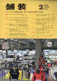 舗装 （２０２６年２月号）