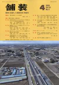 舗装 （２０２６年４月号）