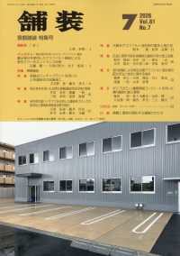 舗装 （２０２６年７月号）
