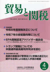 貿易と関税 （２０２６年４月号）