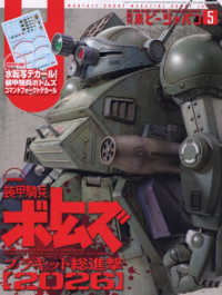 ホビージャパン （２０２６年５月号）