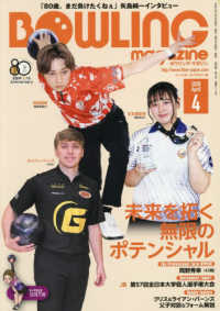 ボウリング・マガジン （２０２６年４月号）
